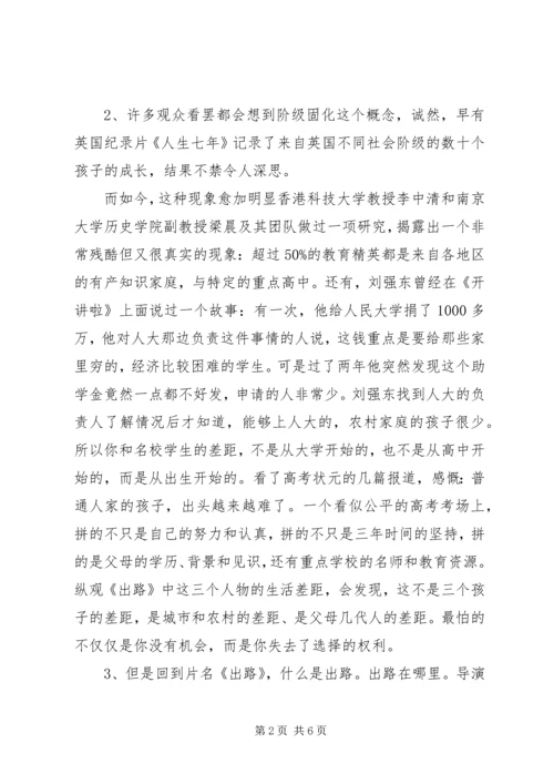 郑琼出路纪录片观后感.docx