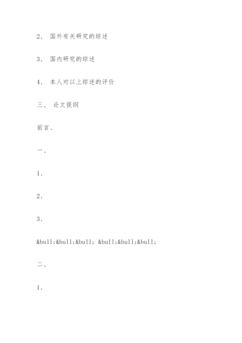 论文开题报告格式及与学生论文提交预审所需材料.docx