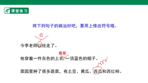 【人教版】《综合学习与实践》四年级上册 第九课 啄木鸟医生  课件