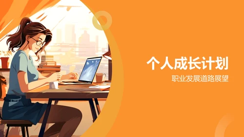 橙色手绘风IT精英求职简历PPT模板
