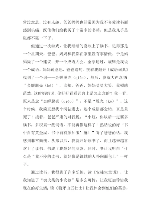 我读书我快乐作文-1.docx