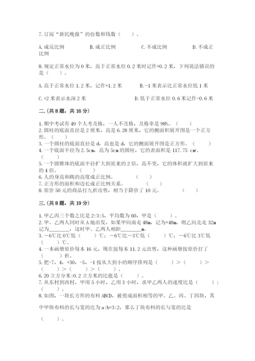 小学六年级数学期末自测题含答案（能力提升）.docx