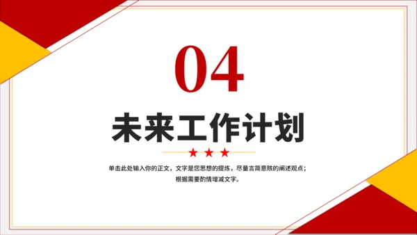 红黄色简约风大学班长竞选PPT模板
