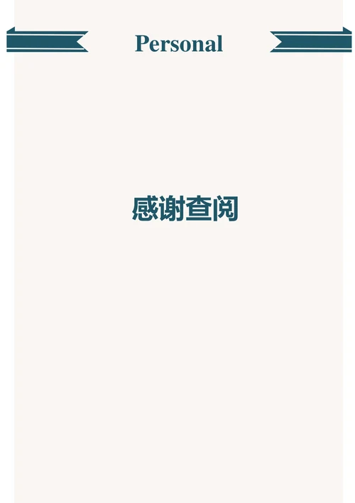 绿色简洁风会计求职简历