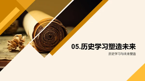 历史的力量