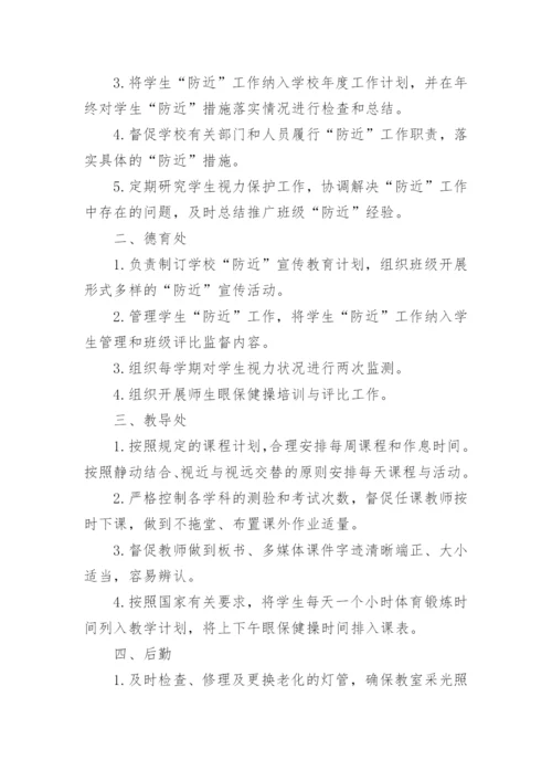 学校开展近视防控宣传教育月活动实施方案.docx