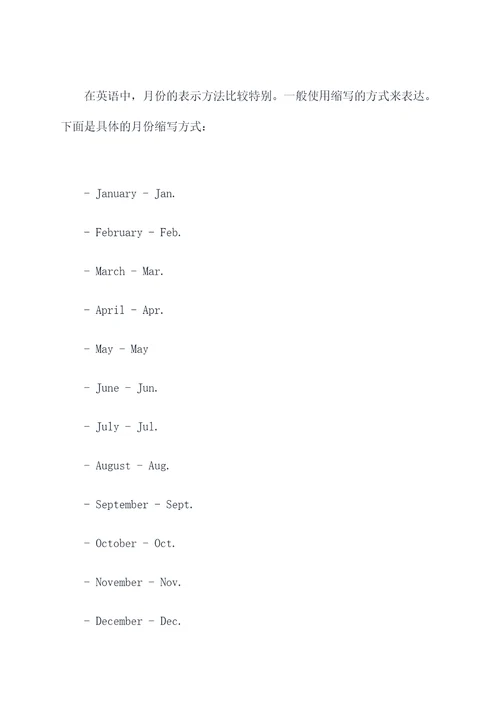 年月日英文知识点总结
