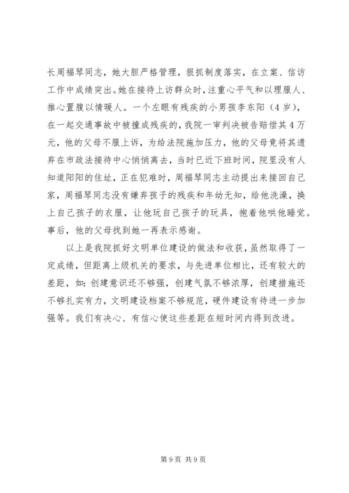 事迹材料：加强文明建设树立法院形象.docx