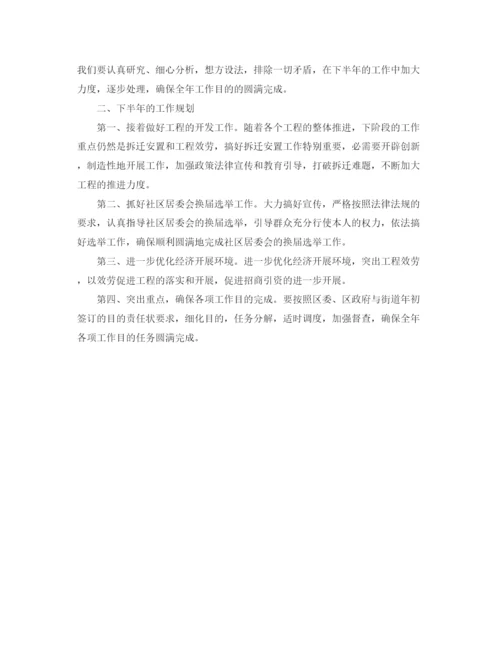 精编之年度工作参考总结街道上半年工作参考总结范文.docx
