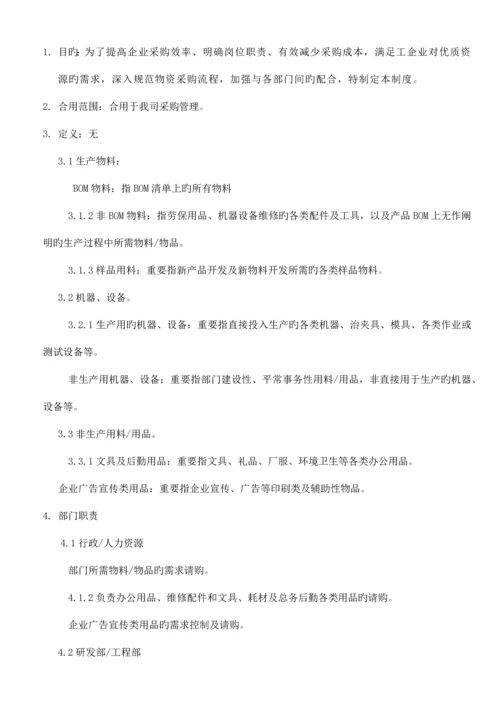 公司制度之采购流程.docx