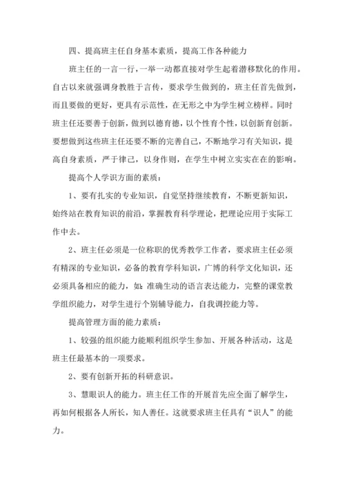 初中班主任培训心得体会 (2).docx