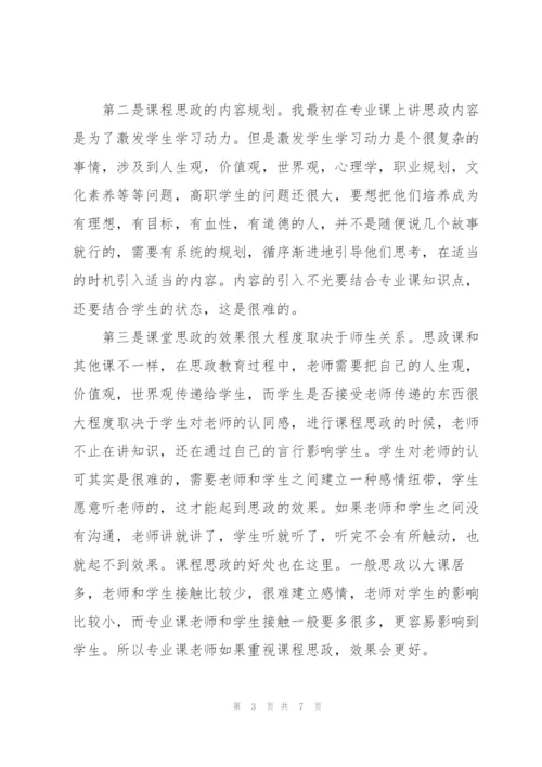 课程思政感悟与心得.docx