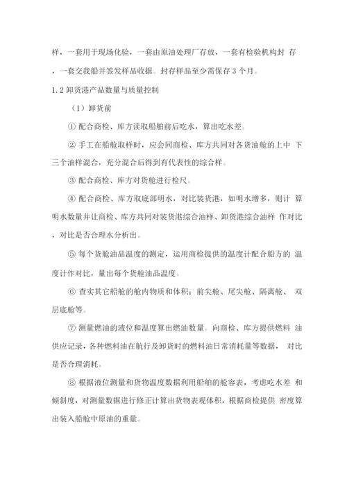 船舶运输物品质量数量保障方案.docx