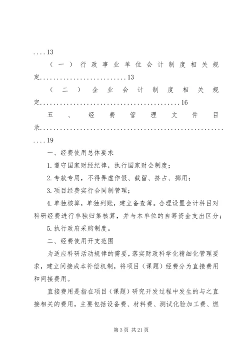 省科技计划项目经费决算报告表格 (5).docx