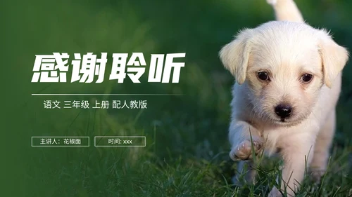 小学三年级语文小狗学叫PPT课件