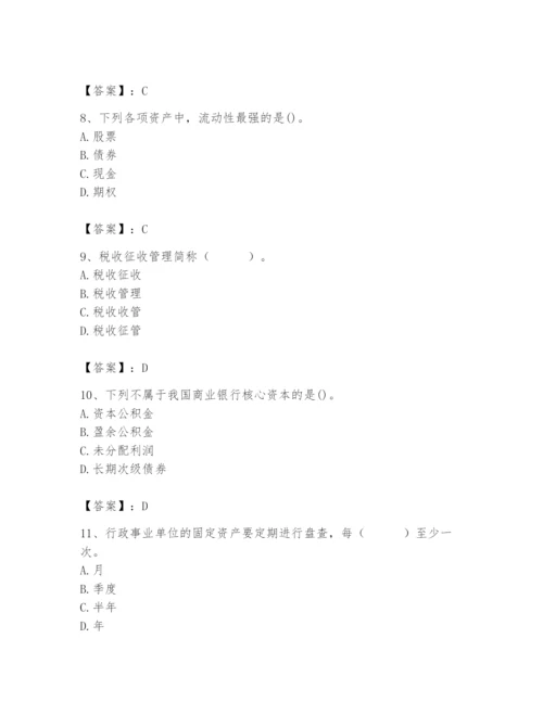 2024年国家电网招聘之经济学类题库含答案（培优a卷）.docx