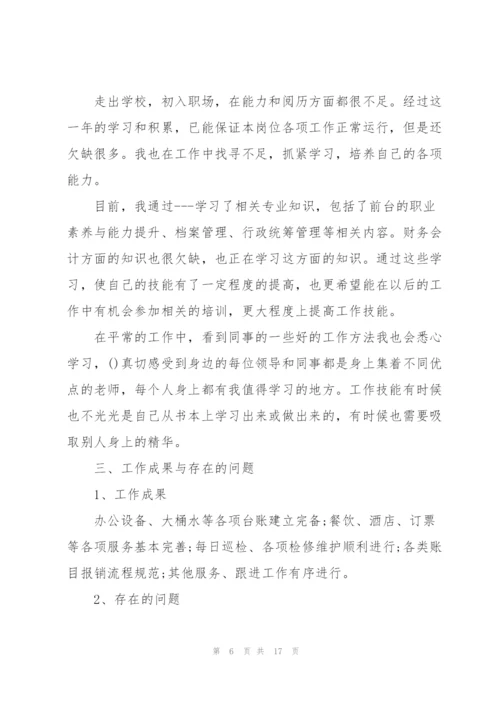 接待工作个人总结5篇.docx