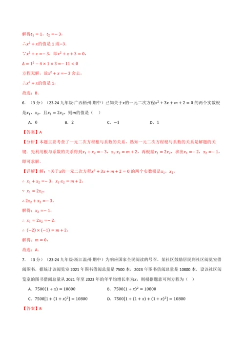 人教版2024-2025学年九年级上册数学同步讲义专题21.9一元二次方程单元提升卷(学生版+解析)