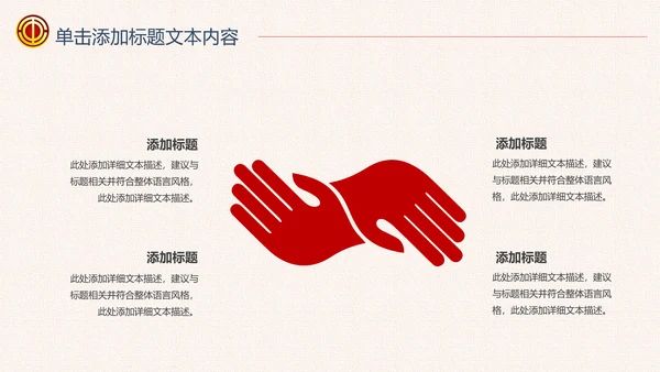 红色大气校工会总工会维护服务慰问送温暖PPT模板