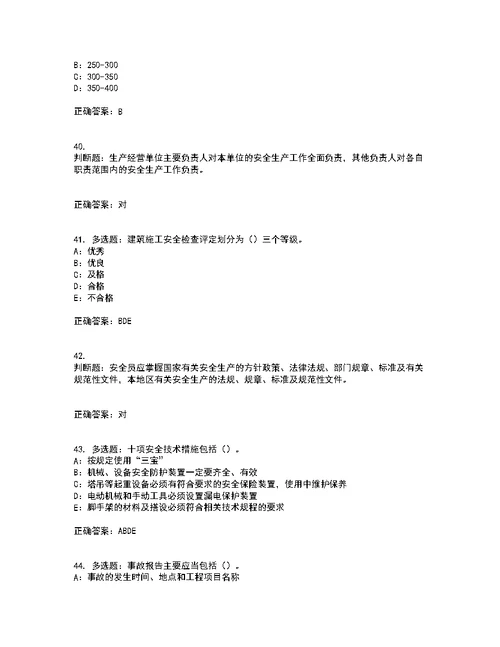 2022年湖北省安全员B证模拟试题库考前（难点+易错点剖析）押密卷附答案15
