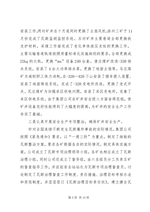 向市政府汇报材料_1.docx