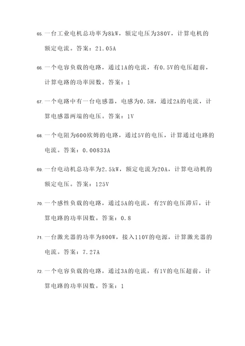 高等电工电压电流计算题