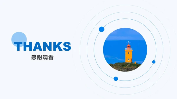 圆形几何蓝色灯塔PPT模板