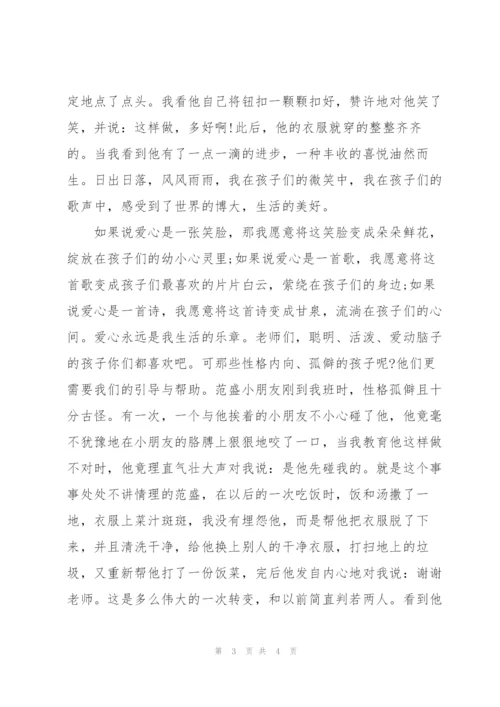 幼儿园教师演讲稿：爱是最美的语言.docx