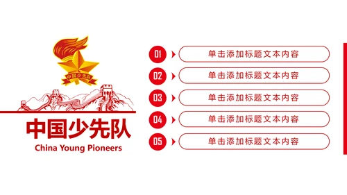 扁平化中国少先队员动态PPT模板