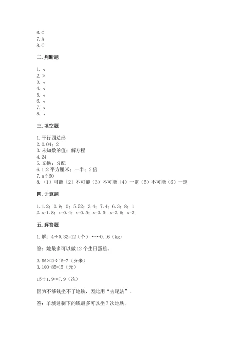 小学五年级上册数学期末考试试卷及1套参考答案.docx