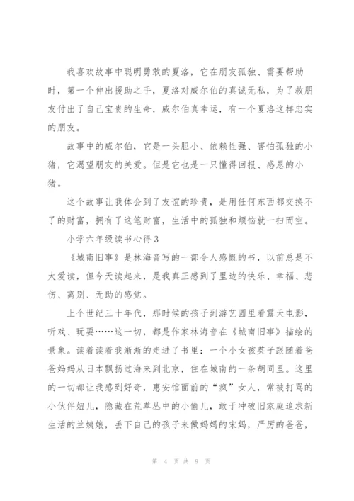 小学六年级读书心得范文5篇.docx