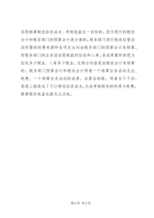 会计在税收方面的理论探索.docx