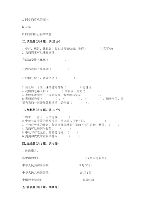 部编版二年级上册道德与法治期中测试卷附答案【研优卷】.docx
