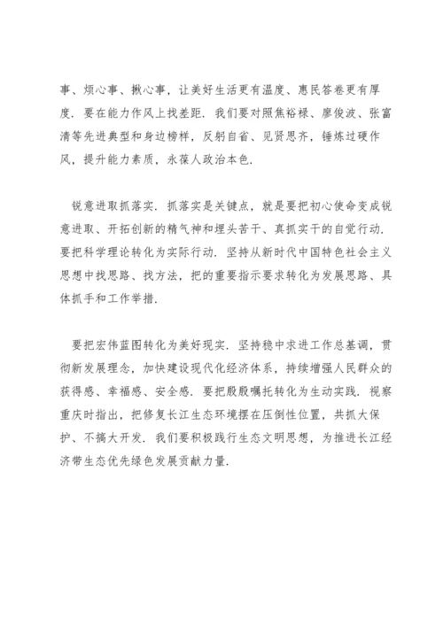 党章学习交流研讨发言.docx