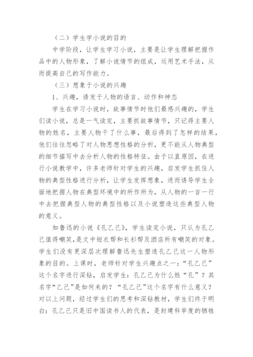形象思维能力的培养与文学作品教学论文.docx