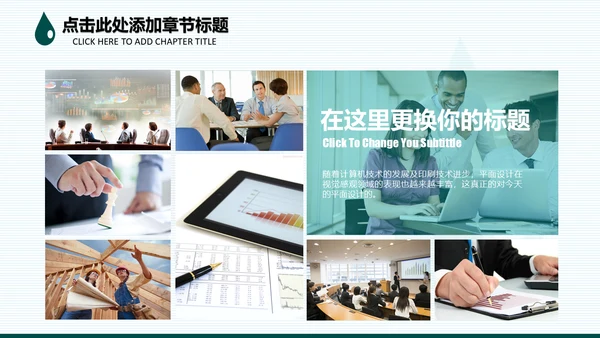 请爱护水资源通用PPT模板