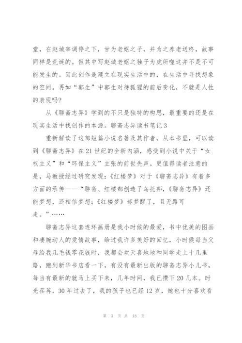 聊斋志异读书笔记(15篇).docx