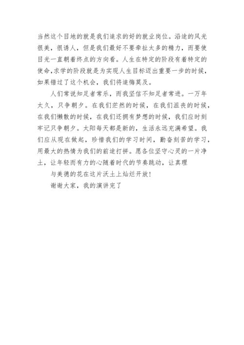 西师大版六年级上册2单元作文：国旗下演讲稿.docx