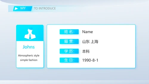 个人简历面试自我介绍岗位竞聘演讲动态PPT