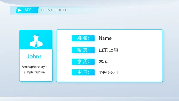 个人简历面试自我介绍岗位竞聘演讲动态PPT