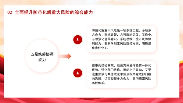 新时代有效应对检察机关防范化解重大风险专题党课PPT