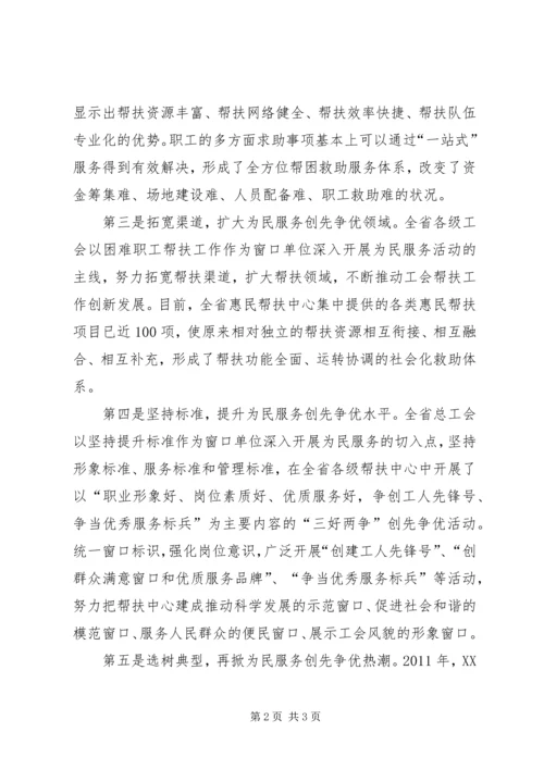 发挥窗口优势体现工会特色.docx