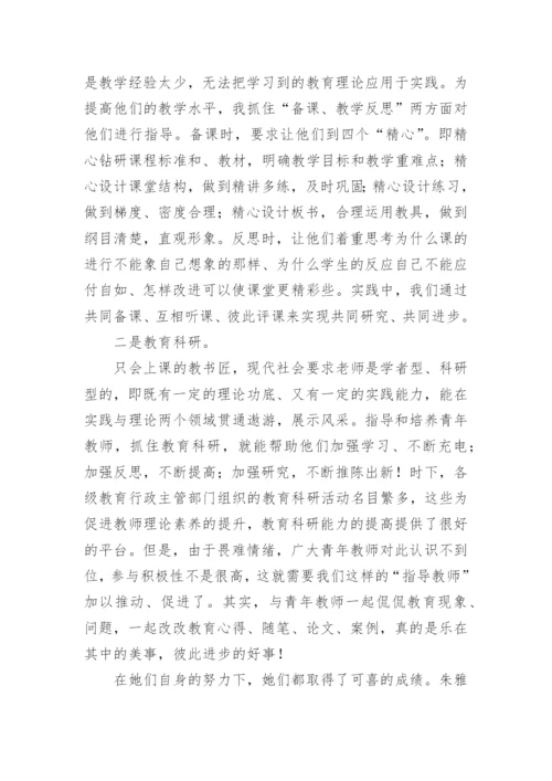 辅导指导青年教师工作总结.docx