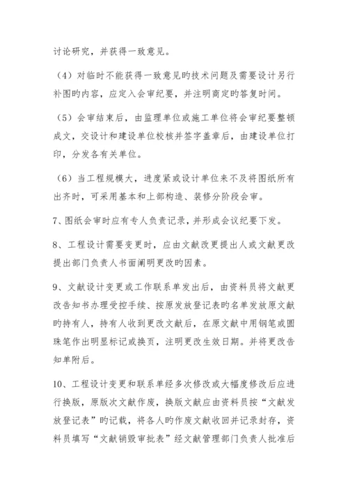 关键工程质量管理新版制度.docx