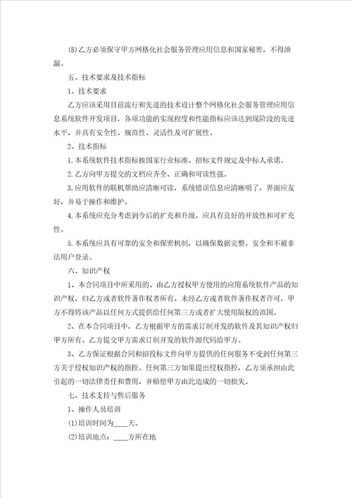 项目服务合同15篇