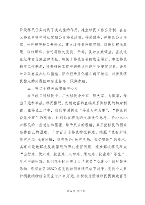 探索移民工作和党建结合之路.docx