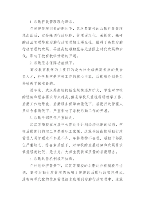 行政管理毕业论文专业.docx