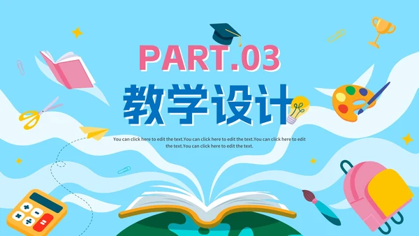 手绘卡通学校教师教学说课PPT模板