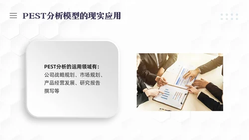 彩色简约PEST分析PPT模板宣传PPT动态PPT