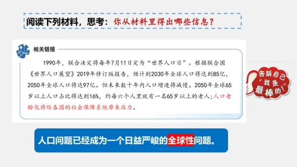 6.1正视发展挑战课件(共32张PPT)